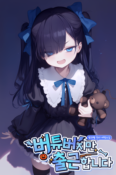 I May Be a Virtual Youtuber, but I Still Go to Work